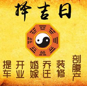 黄石港择吉日